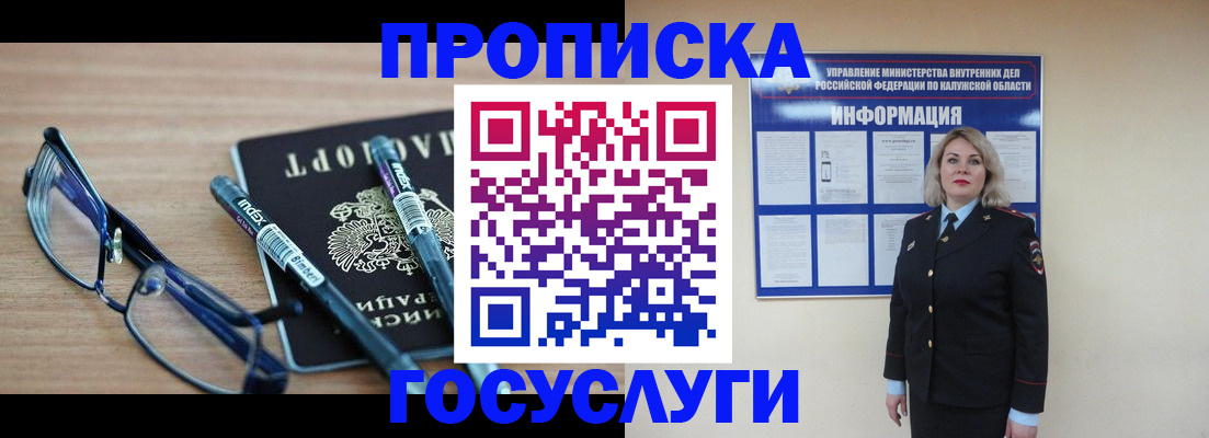 временная регистрация для школы в Орловской области
