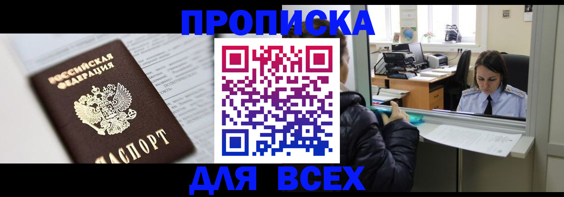 временная регистрация купить в Орловской области