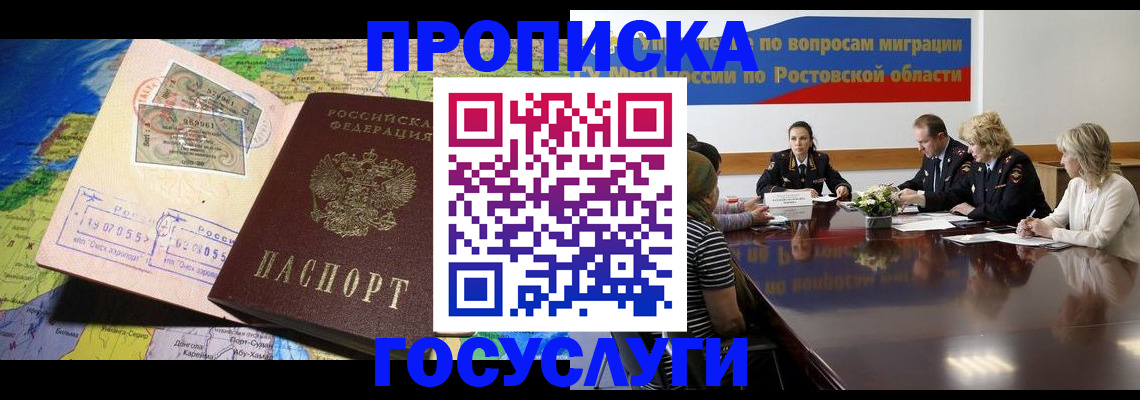 прописка ребенка в Орловской области