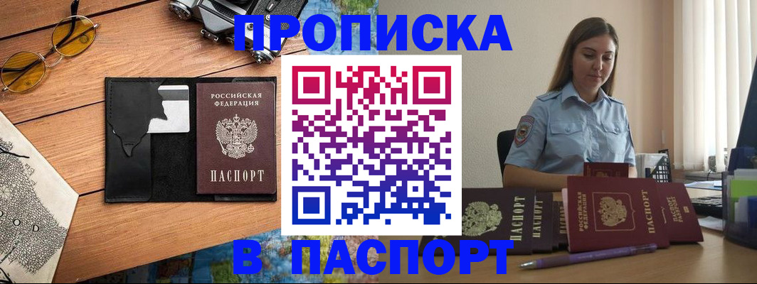 прописка гарантия в Орловской области